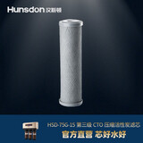汉斯顿（Hunsdon） 汉斯顿滤芯 HSD-75G-15Pro全套滤芯 购买单支请联系客服 15第三级CTO滤芯