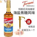 特朗尼（Torani） 美国进口 咖啡调味果露 浓缩焦糖海盐糖浆750ml 海盐焦糖