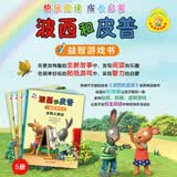 波西和皮普益智游戏书（套装共5册）节日倒计时+最好的朋友+户外大探险+秘密俱乐部+涂鸦大挑战 