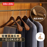 JEKO&JEKO实木衣架木质挂衣服架西装宽肩无痕挂衣架大衣专用晾衣架专柜同款