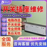 同城京东电工上门服务24小时电路维修检测电线短路跳闸开关插座维修灯具电表维修安装改造预付款 开关插座维修服务