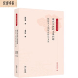 现代中国的土地问题：陈翰笙土地制度研究文集(百年中国社会学丛书)