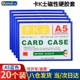 欧唛(oumai)卡K士磁性硬胶套展示贴磁吸库存卡套磁力贴货架物料卡仓库标识牌 A5蓝色（20个装）
