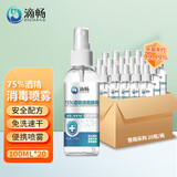 滴畅75%乙醇酒精喷雾消毒液便携外出家用 100ml*3 20瓶100ML