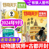 1-11月现货 好奇号杂志【2024/2025全年/半年订阅】2023/2022/2021年可选 7-15岁青少年中英双语Cricket Media少儿科普百科通识读物中文版 每月3本 2024年9月