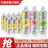 今麦郎芒顿小镇500ml*24瓶整箱柠檬蜜桃青苹果味饮料饮品夏日解渴饮料 随机混合500ml*24瓶/件