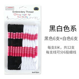 彩色刺绣绣线渐变绣线手绳编织diy棉线套装绣花线手工十字绣绣线 黑白色系（共12支）