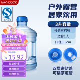 美厨（maxcook）纯净水桶 矿泉水桶饮水桶桶装水3L桶装塑料手提户外桶PC桶MCX1894