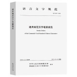 通用规范汉字笔顺规范 最新国家标准汉字书写规则教程