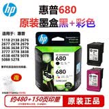 HP惠普680原装打印机黑彩墨盒1118/2677/3638/3838/5088/3776/3636/3777打印机墨盒墨水 惠普680黑彩套装/480+150页