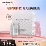 Fan Beauty Diary范冰冰同款贻贝安瓶冻干精华液组合1组 舒缓修护强韧保湿紧致