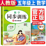 同步训练五年级数学上册人教版 小学五年级课本同步训练数学上册书同步练习册教材练习题黄冈课时作业本课堂笔记天天练