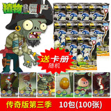 PLANTS VS ZOMBIES植物大战僵尸卡片对战豪华版卡牌收藏收集册儿童玩具  【传奇版】僵尸卡片20包