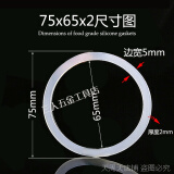 保温杯子密封圈 水杯盖密硅胶 皮圈 防水圈 盖子密硅胶垫圈 外径75x内径65x厚2.0