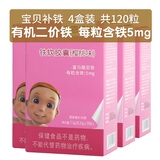 金恩贝施宝宝铁剂补铁儿童滴剂搭婴幼儿婴儿沐浴露一岁两岁三岁1-3补铁剂 30粒*4盒