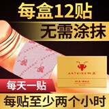 蚁王男士JJ贴外用正品可搭海绵体阴径增大增长增粗二次粗发育变硬修复 进化贴 一盒基础 淫羊藿中药材熬制又大又粗又硬