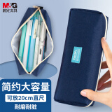 晨光(M&G)文具学生笔袋 大容量简约小方包 学生考试铅笔盒 文具收纳袋 蓝色 开学文具APB932H8