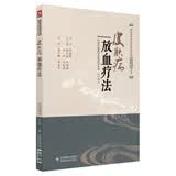 皮肤病放血疗法（皮肤病中医特色适宜技术操作规范丛书）