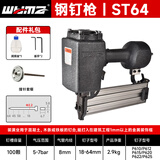 威马牌气动工具系列（WYMA）台湾气动钢钉枪钢排枪打墙射钉水泥装修直钉枪木工风动工具气钉枪 ST64大钢钉枪(撞针套餐)