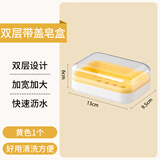 茶花（CHAHUA）沥水肥皂盒家用北欧创意大号皂架浴室塑料简约欧式双层香皂盒 带盖双层黄色1只