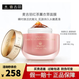 麦吉丽（Mageline）红茶薰衣草面膜冻膜红茶玫瑰面膜祛痘祛粉刺提亮肤色疏通毛孔养护 红茶薰衣草面膜 150g