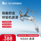 瑞迈特呼吸机原装鼻罩N5AH（中号/M）无创家医用单双水平通用无水加湿