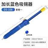 HB手动吸锡器强力自动吸锡泵吸枪焊锡吸取器吸锡枪电烙铁吸焊器锡枪 DS-108蓝色+吸嘴