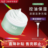 AKF清洁泥膜控油涂抹式面膜补水保湿舒缓黑头毛孔温和不刺激学生男女 控油清洁泥膜100g（油皮混油皮）