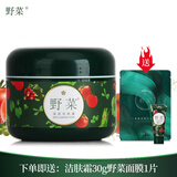 野菜深层洁肤霜 清洁垃圾污垢油脂脏东西堵塞面部美容院男女士学生 洁肤霜50g