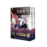 文豪野犬漫画11-12 随书附赠烫金印签卡片（文学×推理×战斗，文豪们的异能之战）