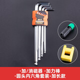 九菱 内六角扳手平头球头梅花 内六角扳手套装 内六扳手梅花内六角 加长 球头9件套