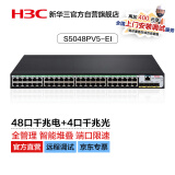 华三（H3C）S5048PV5-EI 48口千兆电+4千兆光纤口二层网管企业级网络交换机 IPv6/划分VLAN