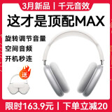 追致【华强北10代Max顶配版】air头戴式蓝牙耳机MAX苹果包耳有线pods真无线睡眠降噪运动长续航网课 银色【1:1定制】+皮质收纳包