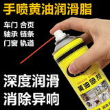 液体黄油喷剂手喷汽车车门异响润滑脂门合页自喷喷雾式机械润滑油 450毫升（1瓶装）