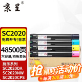 京呈SC2020粉盒适用施乐DocuCentre SC2020DA墨盒SC2020CPS硒鼓墨粉筒 SC2020四色套装墨粉筒  大容量（黑青黄红）