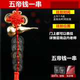 含鉴定证五帝钱真品门对门过门石下压门槛铜钱摆件古币中国结挂件 真品红绳五帝钱一套