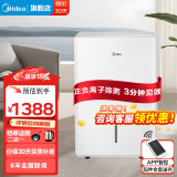 美的（Midea）家用除湿机抽湿机正负离子除菌WiFi智控三种除湿模式立体循环风道小海绵抽湿机除湿量30升干燥机 30L/天 40-70㎡ CF30BD/N7-DP5