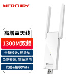 水星（MERCURY）UD13HM免驱版 5G双频USB高增益无线网卡 1300M台式机笔记本电脑随身wifi接收器发射器 免驱动