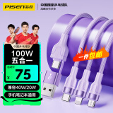 品胜数据线三合一快充PD100W充电线适用苹果15promax/14华为mate60/p50小米安卓手机iPad笔记本40W/20W