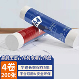 打印猿A4无墨打印机家用小型迷你便携手机蓝牙连接家庭学生作业错题试卷wifi无线远程热敏智能微型一体机 200张（4卷）【A4纸】无墨打印机专用纸