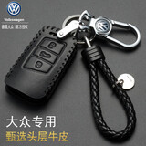 适用大众新朗逸途观L宝来高尔夫凌渡探歌途昂途岳探岳桑塔纳捷达速腾帕萨特途安真皮钥匙包套汽车用钥匙扣 大众E款黑色