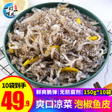 一虾一世界泡椒鱼皮150g/包 开袋解冻即食凉拌爽口下饭酒菜零食小吃年夜饭 鱼皮150g*10袋