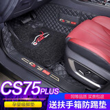 河牛长安cs75plus脚垫全包围CS75双层丝圈专用汽车用品内装饰配件 【双层脚垫】黑色+黑色丝圈 CS75PLUS专用