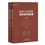 麦读法律04：最高人民法院民商事判例集要：公司卷