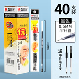 晨光（M&G）中性替芯尖叫0.5mm半针管水笔芯考试用学生专用替芯香味实惠装MG6139 黑色40支送2支中性笔