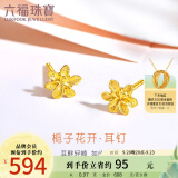 六福珠宝 足金栀子花黄金耳钉耳饰 计价 GMGTBE0007 约0.97克-配硅胶耳堵