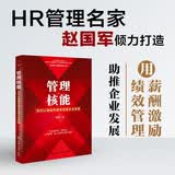 管理核能：如何以激励和绩效促进企业发展