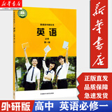 【新华书店正版】高中英语必修1一第一册课本 外研版外语教学与研究出版社 普通高中教科书英语必修