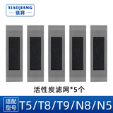 骁将（XIAOJIANG）  适配科沃斯扫地机器人配件T9 T8 POWER/N8 Pro滤芯边刷滚刷一次性抹布强拖布滤网尘盒耗材 5套升级版活性炭滤网