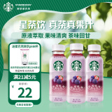 星巴克（Starbucks）星茶饮 莓莓黑加仑红茶330ml*3入装 果汁茶饮料